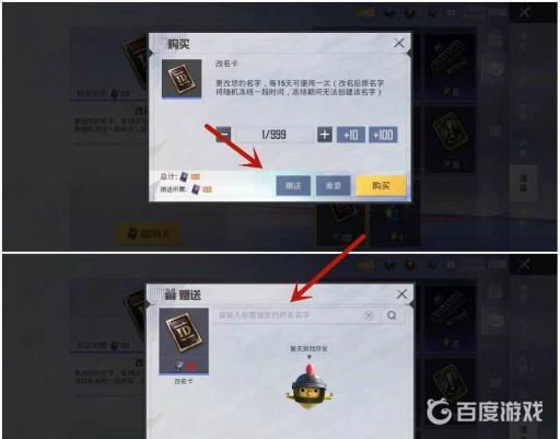 和平精英仓库里的改名卡怎么赠送给好友?3