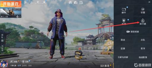 和平精英怎么看战神榜?3