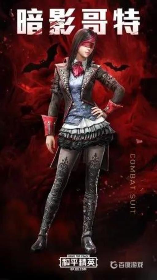 和平精英蒙眼红布怎么获得?2