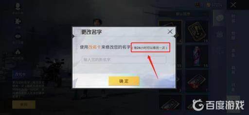 和平精英改名冷却时间多久?1