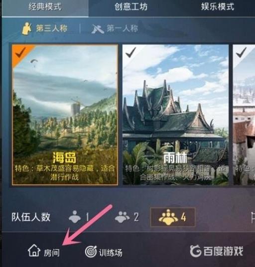 和平精英经典模式能开房间吗?2