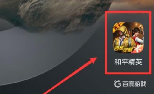 和平精英怎么扫码登录?1