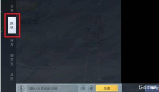 和平精英组队时怎么打字?3