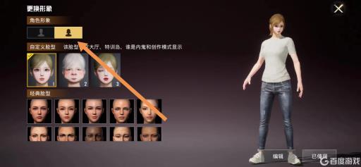 和平精英吃鸡性别符号怎么改?4