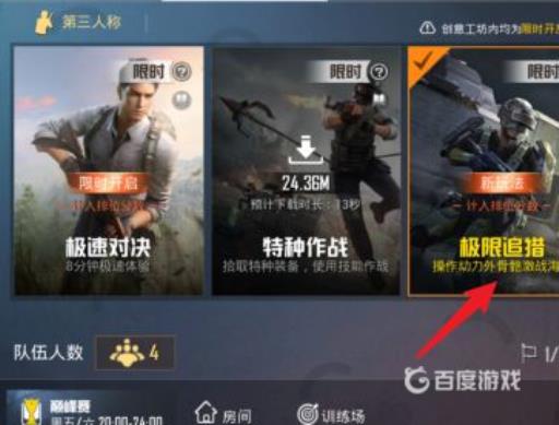 和平精英极限追猎怎么隐藏盔甲?2