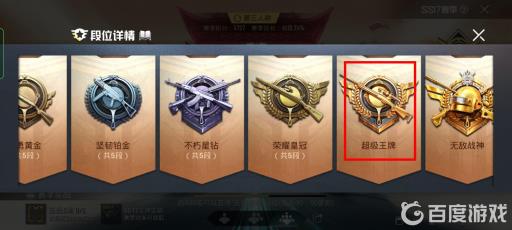 和平精英什么段位算厉害?2