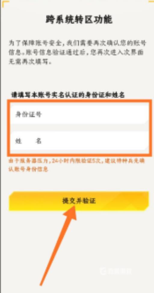 和平精英安卓换了苹果怎么办?6