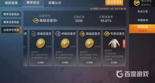 吃鸡巡查员要上几次王牌?1