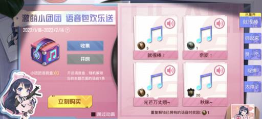 和平精英小团团语音包怎么没了?2