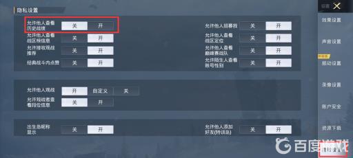 吃鸡战绩怎么删除?2