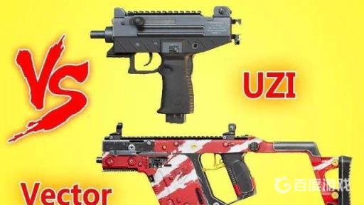 和平精英uzi和vector秒伤哪个高?2