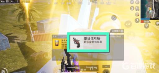 和平精英夏日信号枪打了为什么没有?1