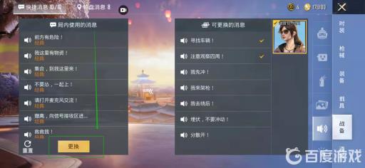 吃鸡语音包在哪里设置?3