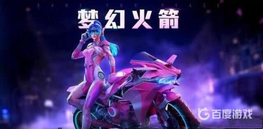 梦幻火箭套装有哪些?3