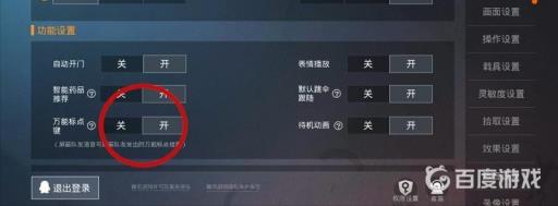 和平精英轮盘消息怎么设置?4