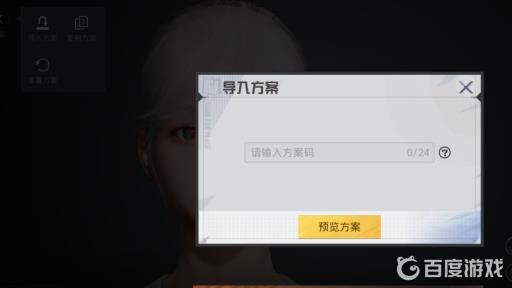 吃鸡捏脸在哪里输入代码?5