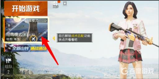 和平精英空降奇兵怎么匹配到狙击枪?_和平精英空降奇兵狙击模式敌人嘲讽我