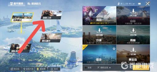 和平精英极寒模式在哪里可以找到?3