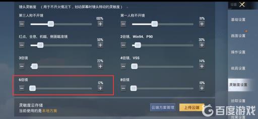 和平精英六倍镜压枪灵敏度怎么设置最好?2