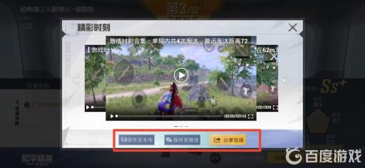 和平精英精彩时刻开启了怎么没有视频?3