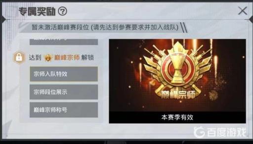 和平精英巅峰宗师特效保留多久?1