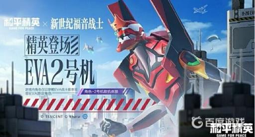 和平精英新世纪福音战士隐藏角色是谁?2