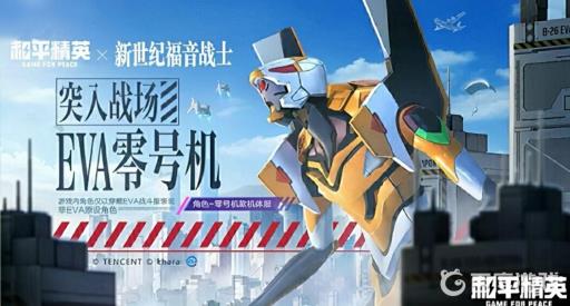 和平精英新世纪福音战士隐藏角色是谁?4