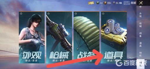 和平精英怎么送手册给别人?4