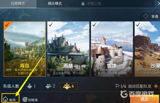 和平精英创作模式几个人能开?2