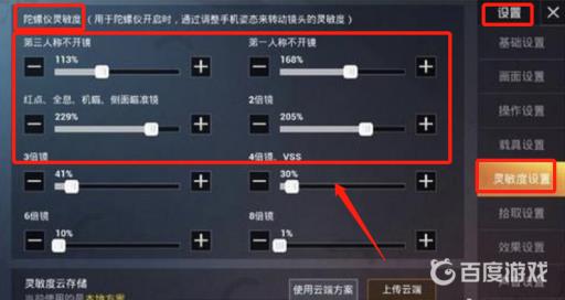 和平精英四指最佳陀螺仪灵敏度怎么设置?2
