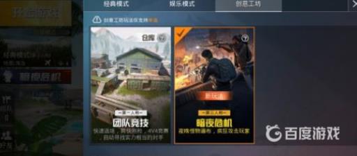 和平精英僵尸模式在哪3