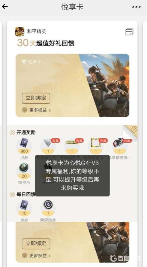 和平精英悦享卡要多少等级才能买?1