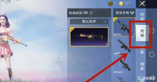 和平精英怎么带枪上战场?2