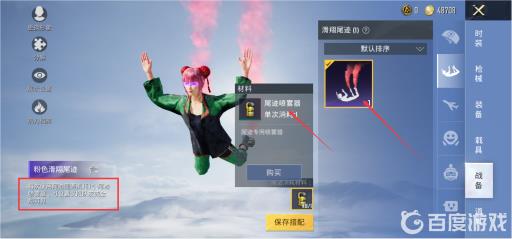 和平精英买了滑翔尾迹怎么不见了?3