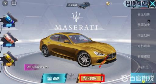 和平精英如何免费兑换玛莎拉蒂?2