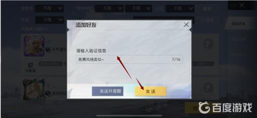 和平精英添加游戏好友任务怎么做?6