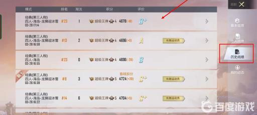 和平精英退出后怎么举报队友?3