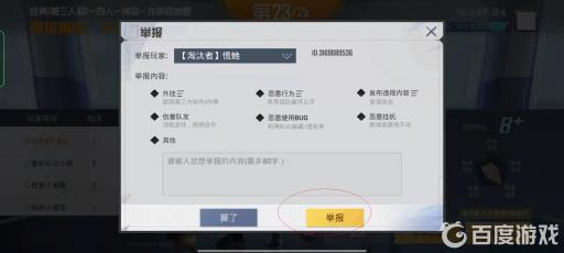 和平精英退出后怎么举报队友?5