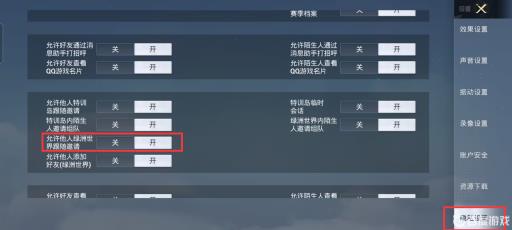 吃鸡怎么设置不让别人跟随?2
