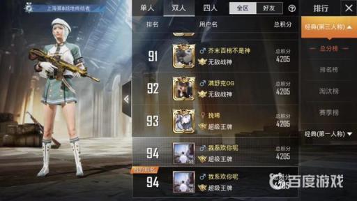 和平精英赛季初双排上战神要几天?1