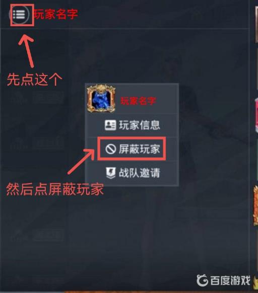 和平精英怎么拉黑陌生玩家?3