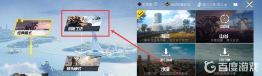 和平精英火力团竞在哪里可以玩?3