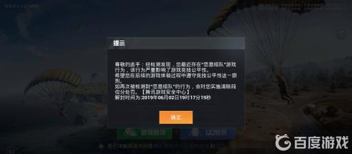 和平精英非法组队评判标准是什么?2