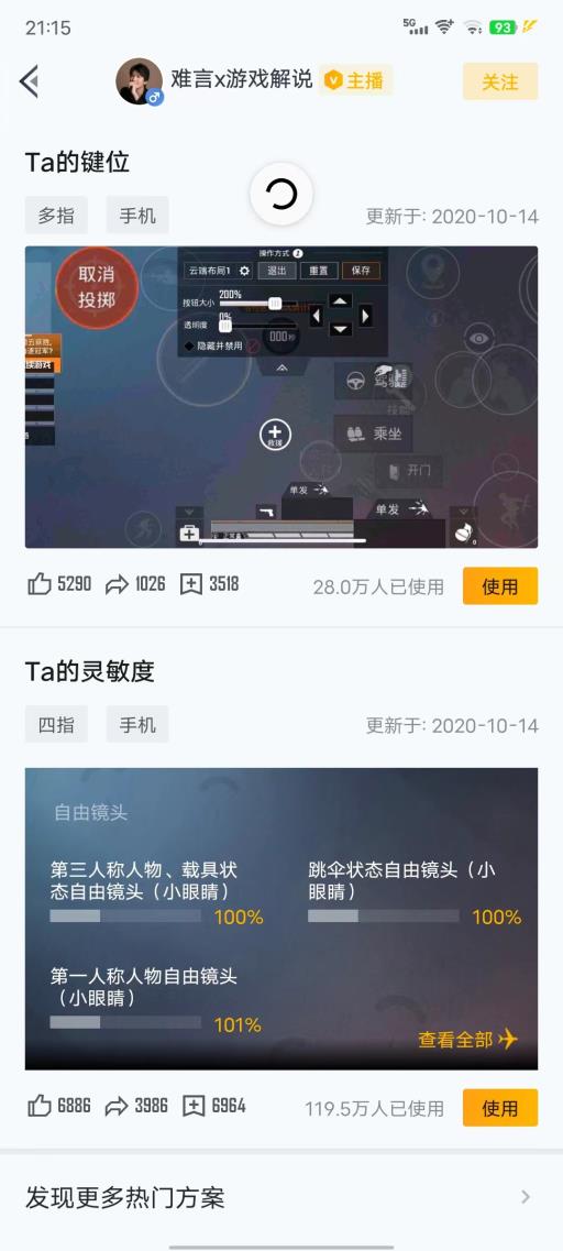 和平精英难言灵敏度分享码是多少?2