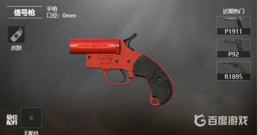 吃鸡装甲车怎么出来?2