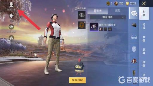 和平精英中怎么改男女性别?2