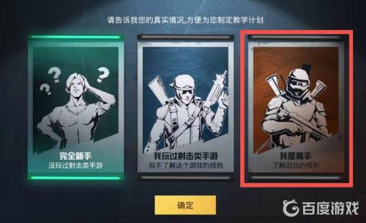 吃鸡怎么跳过新手教程?2