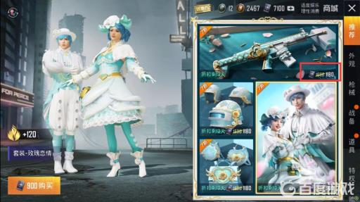 玫瑰恋情scar是升级枪吗2