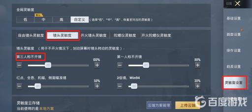 和平精英触屏偏移怎么办?2