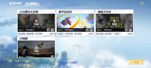 和平精英小红帽模式在哪玩?3